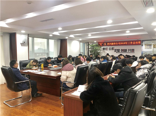 召开2018年工作总结暨2019年工作安排会议