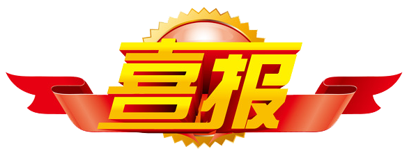 喜讯：我司两名员工顺利入选乐山市环境影响评价技术审查专家库