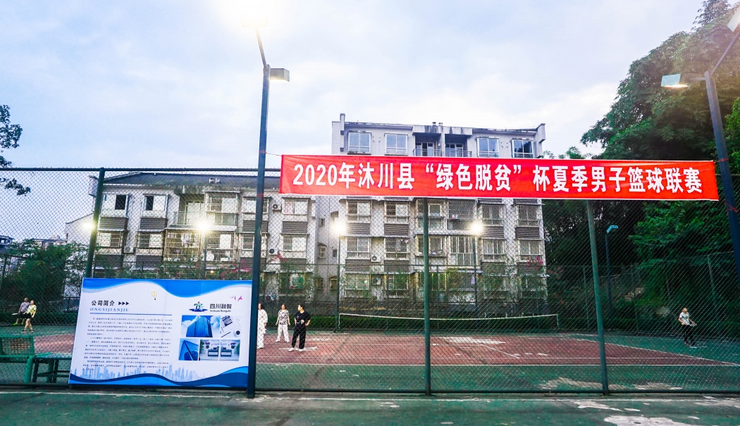 绿色脱贫划时代    健康活力再续写