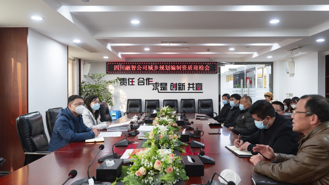 迎检城乡规划编制资质，力争资质升级与技术创新