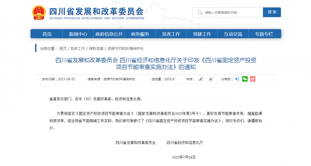政策法规∣新版《固定资产投资项目节能审查办法》解读