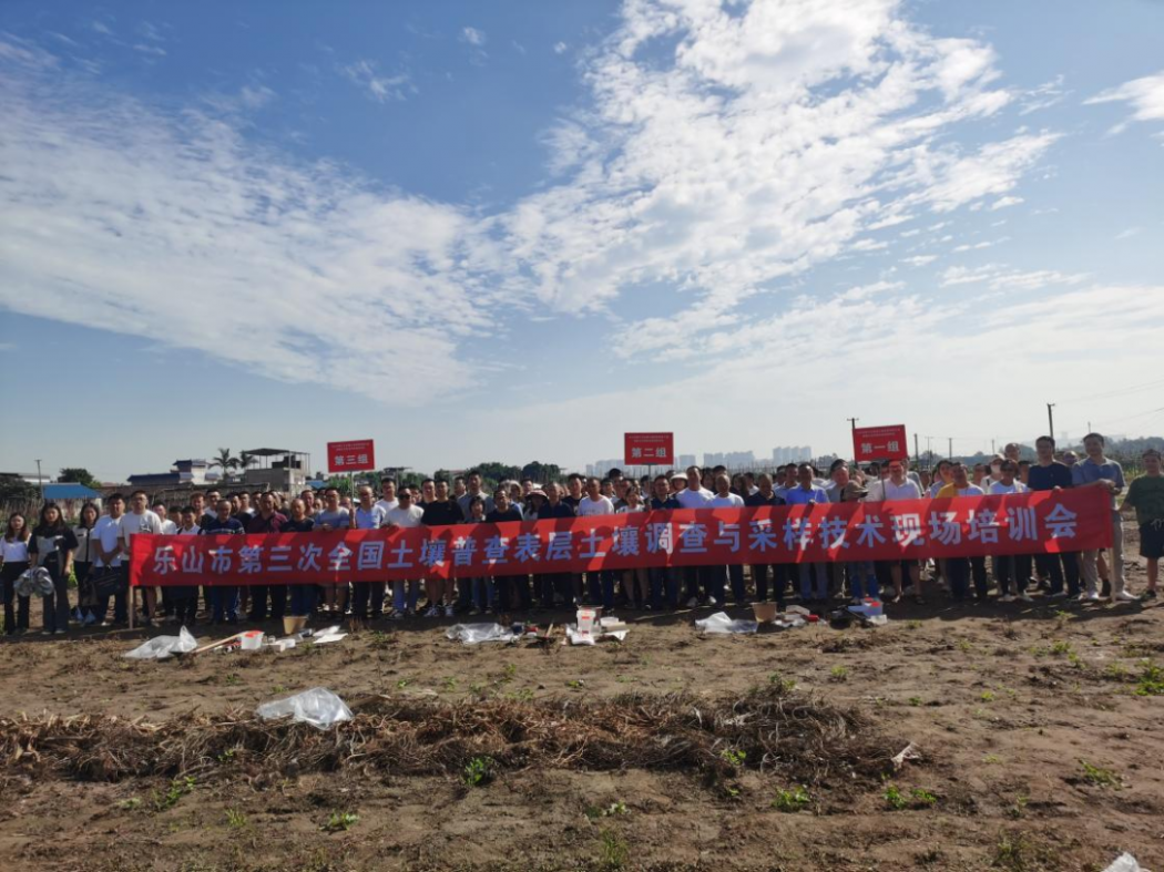 查清土壤质量家底，筑牢粮食生产根基——我司参加乐山市土壤三普技术培训并考核通过