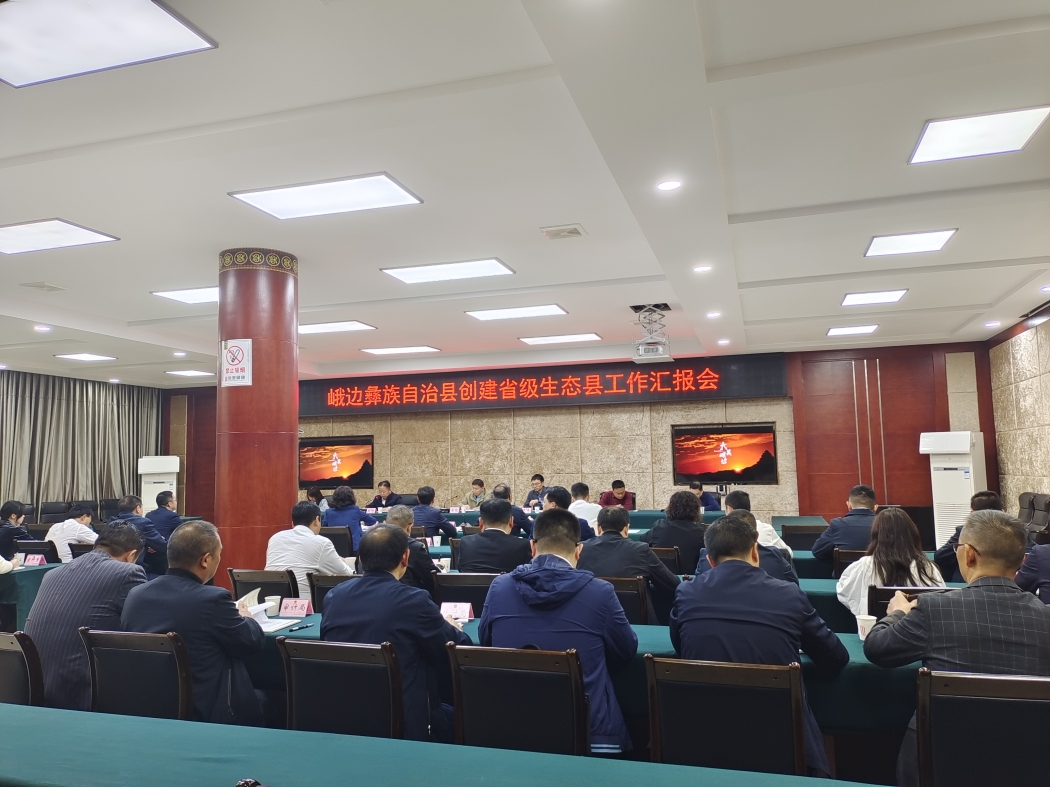 聚焦生态文明创建 推进美丽四川建设