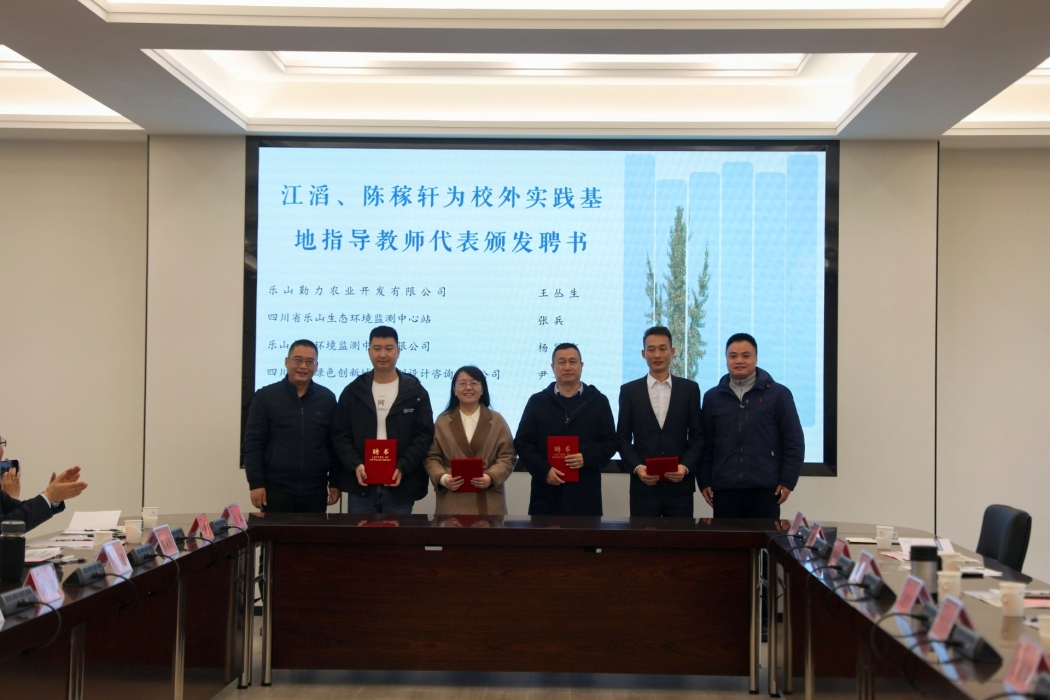 我司尹卓觉、刘云被聘为乐山师院校外指导老师