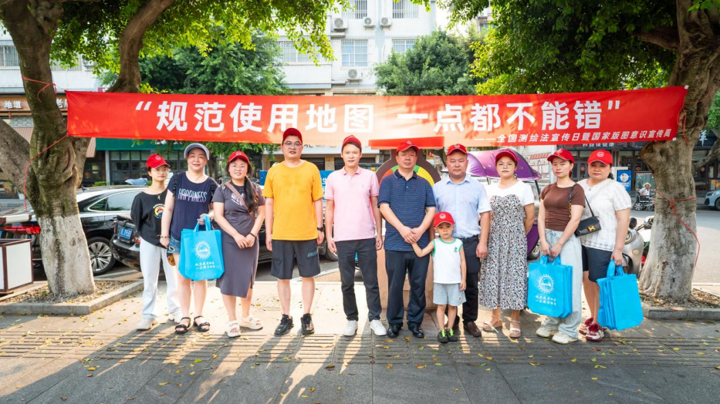 规范使用地图·一点都不能错——全国测绘法宣传日