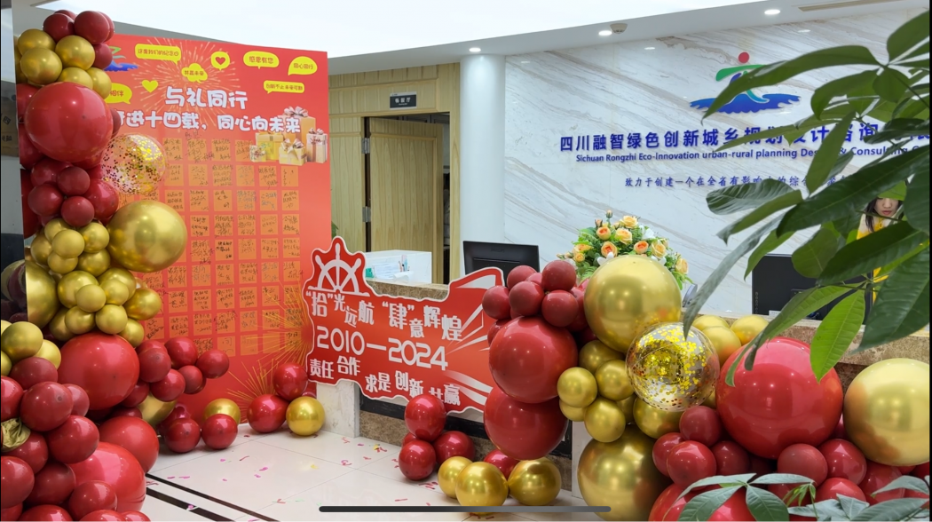 “拾”光远航，“肆”意辉煌——四川融智14周年融智节