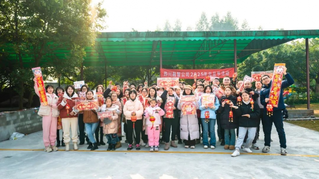 稳中求进克时艰，同心协力谱新篇