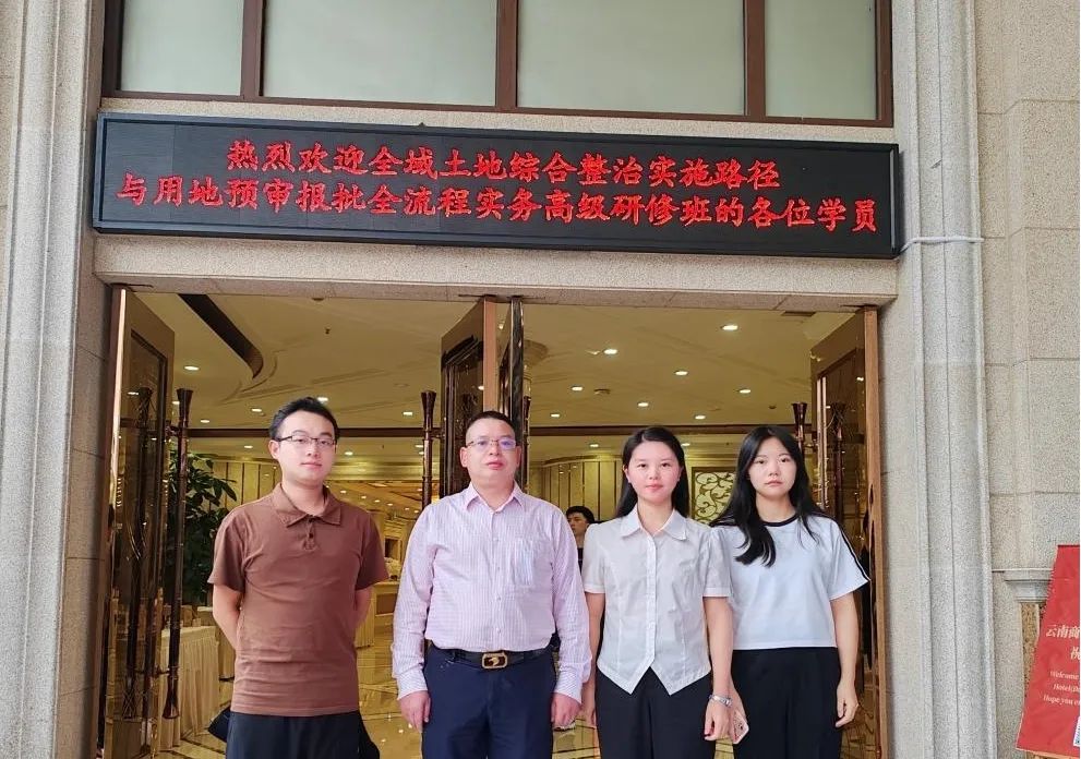 借智登高，蓄力前行：四川融智参加全域土地综合整治实施路径高级研修班