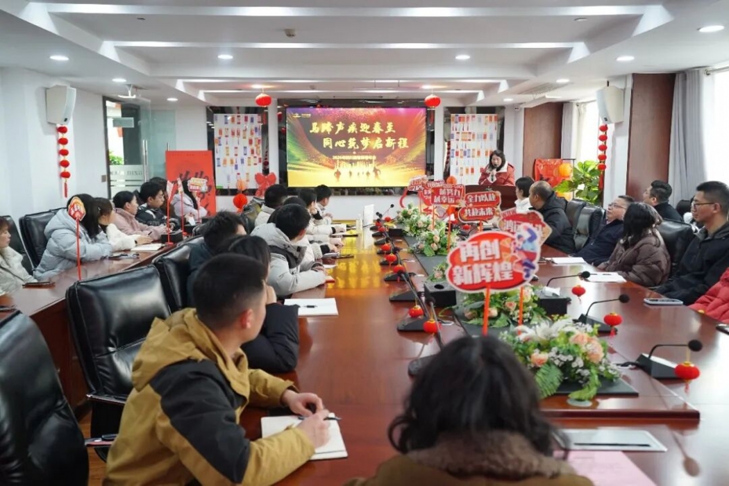 马蹄声疾迎春至，同心筑梦启新程